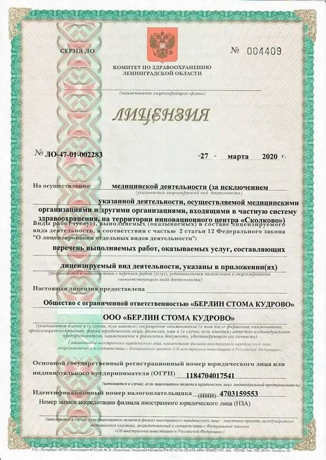 Лицензия