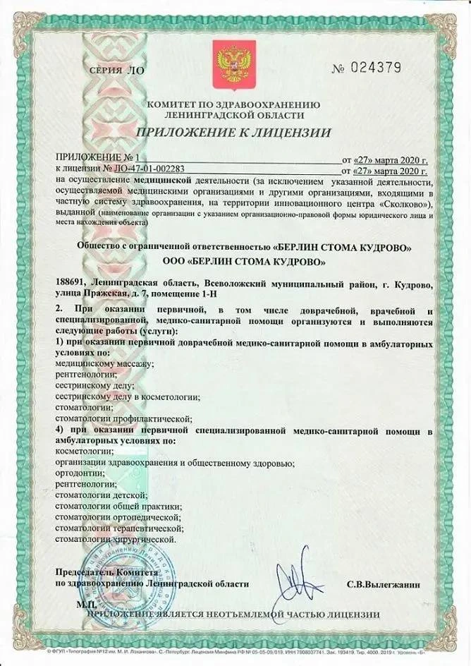 Лицензия