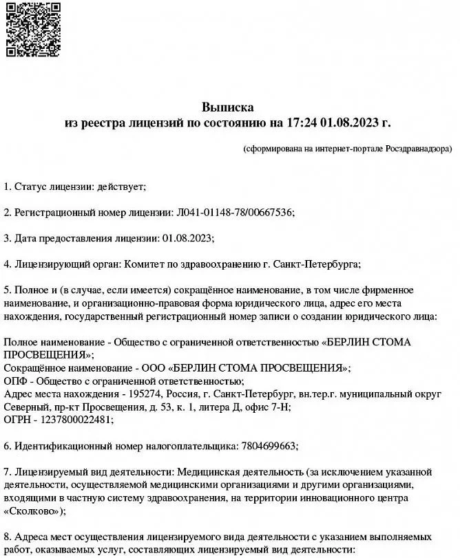 Лицензия