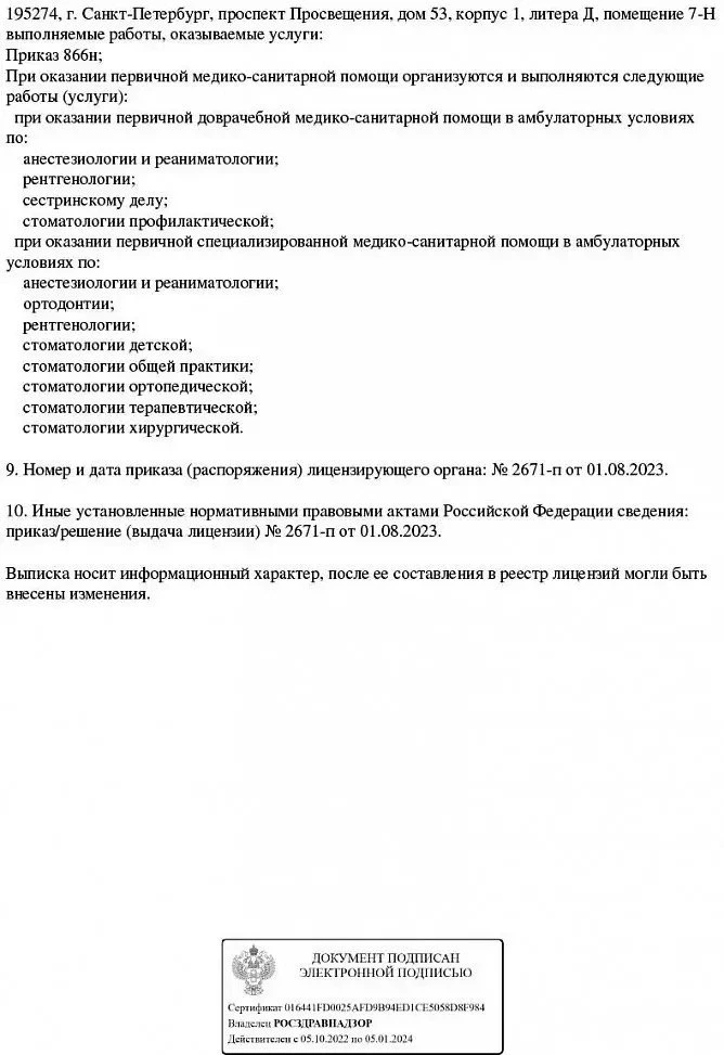 Лицензия